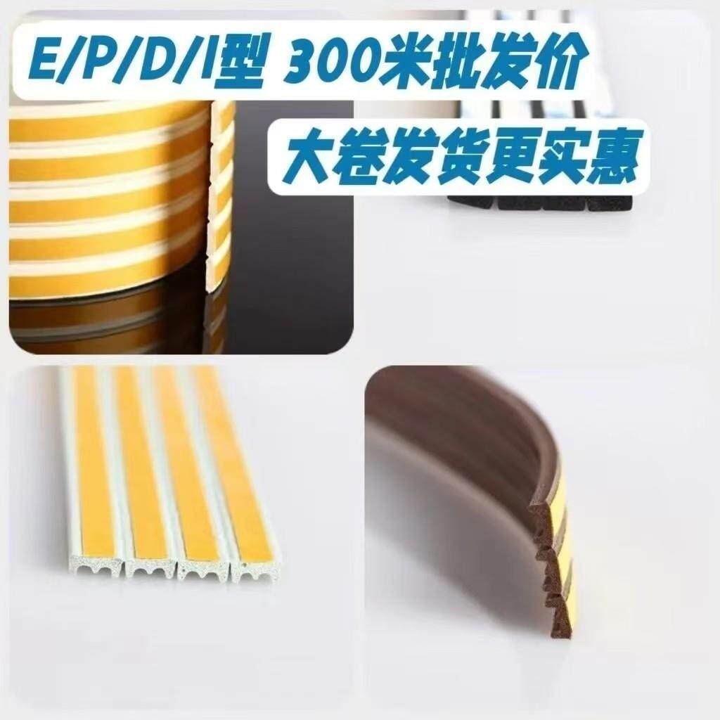 门窗密封条防风隔音保暖门缝防盗门框塑钢窗防撞胶条自粘型