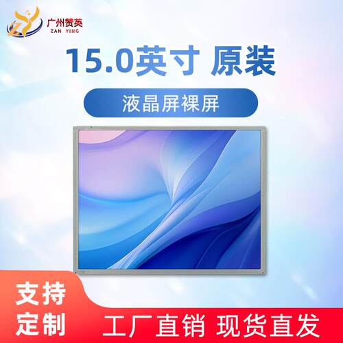 友达15寸液晶屏G150XG03V3原厂原包led液晶可视显示屏tft屏幕副屏