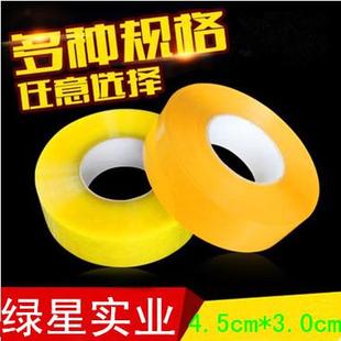 打包快递米黄色胶带 3CM透明封箱胶带封口包装 促销 宽45MM
