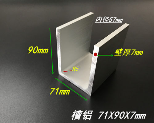 铝合金槽铝71*90*7mm槽铝U型铝槽内径57mm工业槽铝6061硬铝