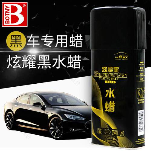 保赐利炫耀黑焕颜水蜡汽车蜡黑蜡黑色车专用上光养护可