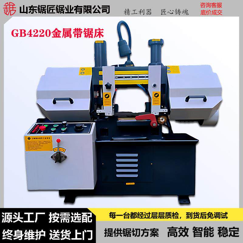 现货供应GB4220金属带锯床卧式双立柱锯床GB4220