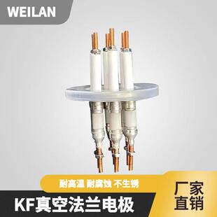 KF16真空法兰非标钎焊陶瓷高压绝缘密封连接件导电柱电极芯高导电