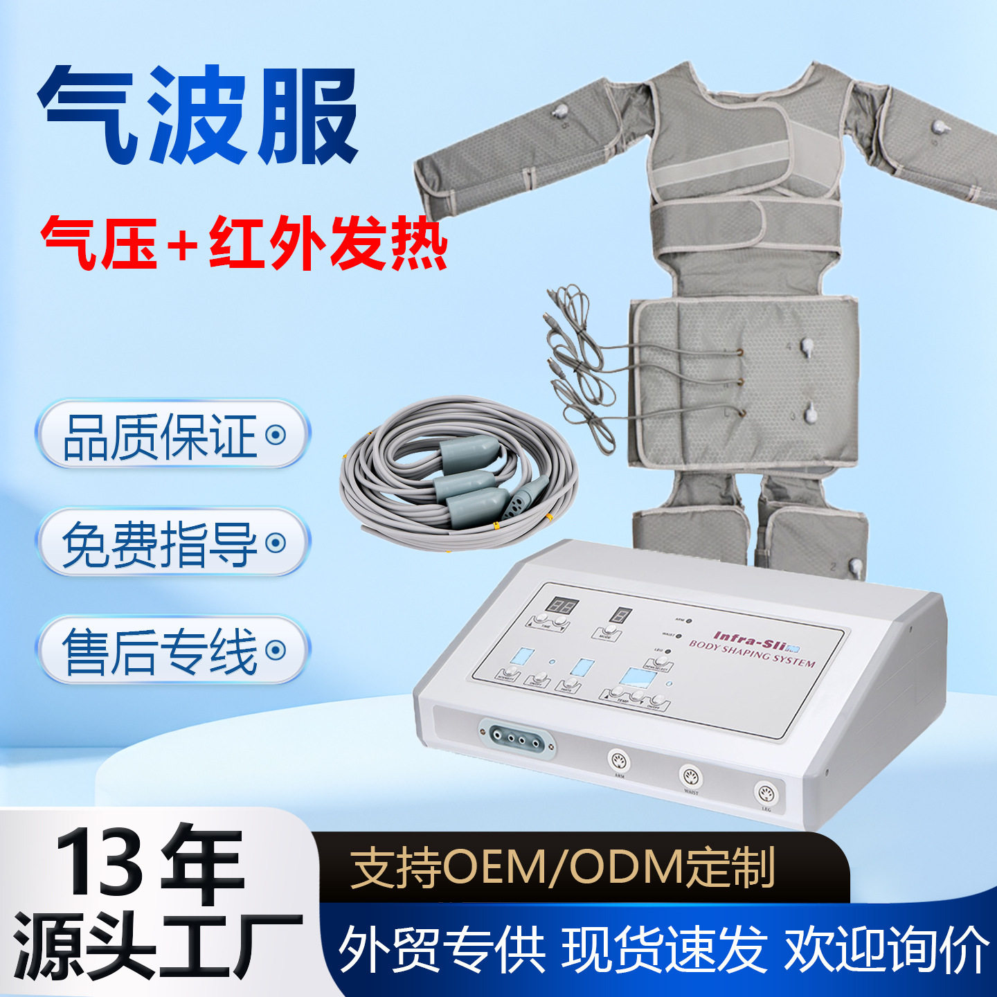 排酸气波服血液循环仪连体桑拿服远红外发热排汗塑形充气服跨境