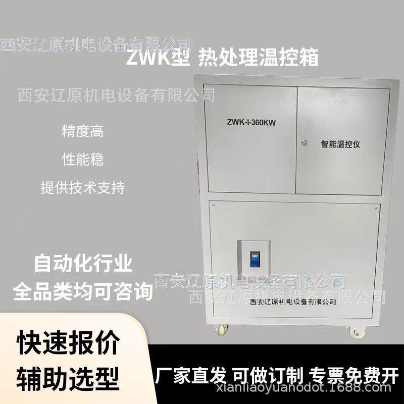 ZWK温控仪数字式智能热处理控制柜焊接温度控制电加热柜PID温控柜