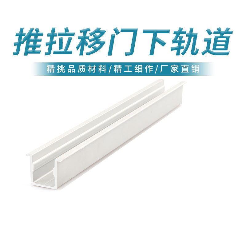静音吊轮滑轨铝合金推拉移门下轨道通用导轨移门配件滑轨吊轨