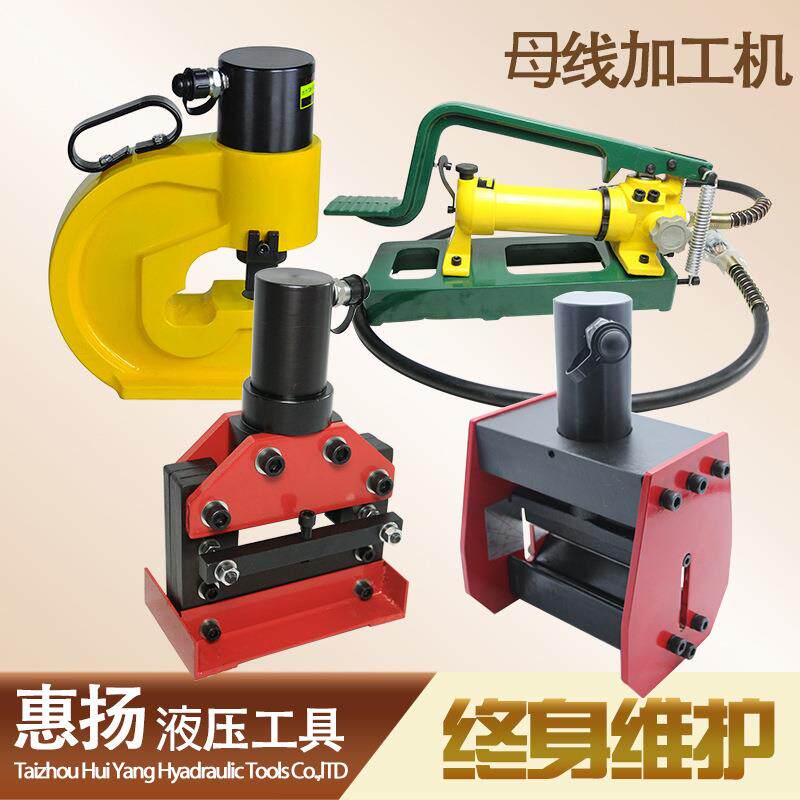 惠扬电动便携式液压冲孔机切排机弯排机铜排加工机母线加工机