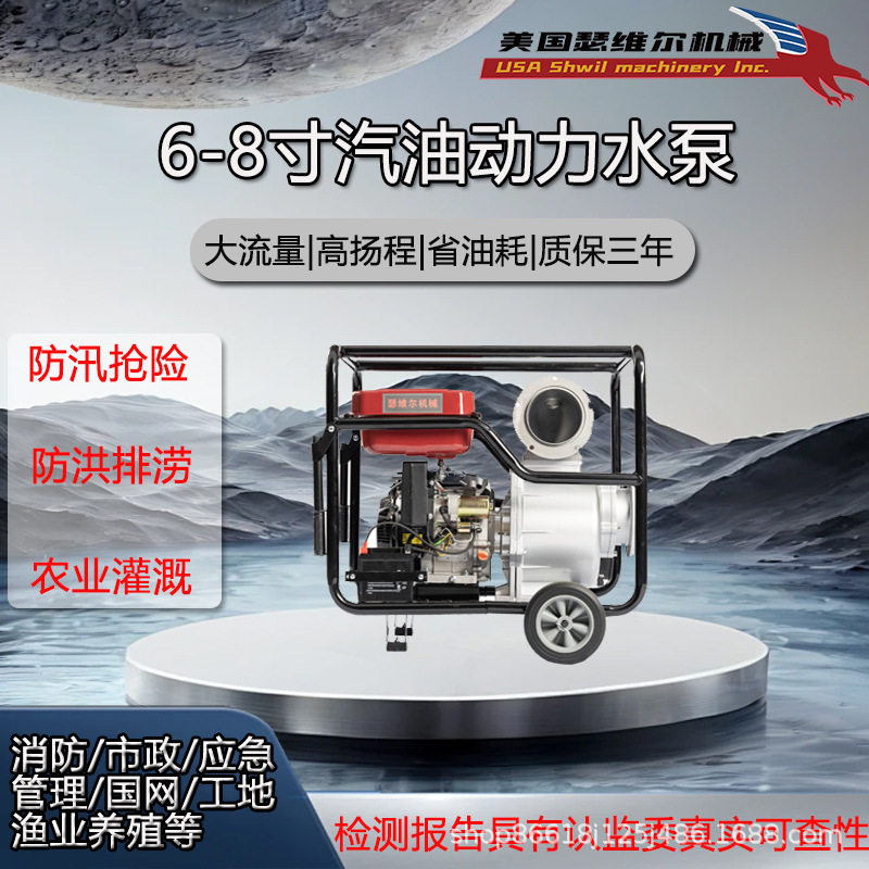 8寸汽油机水泵瑟维尔SW8CQY进口动力质保三年农业防汛排涝图片