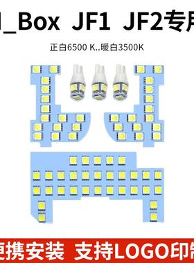 日系车N_BOX车内照明Led灯JF1_JF2-JF3_Jf4阅读灯车顶照明灯