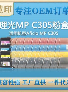 兼容理光MPC305粉盒适用AficioMPC305墨粉盒
