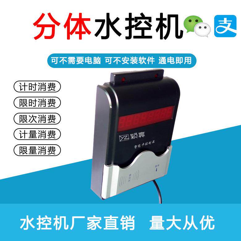 黑色分体水机寄IC卡感应节水器水控机水控器浴室洗澡节水系统