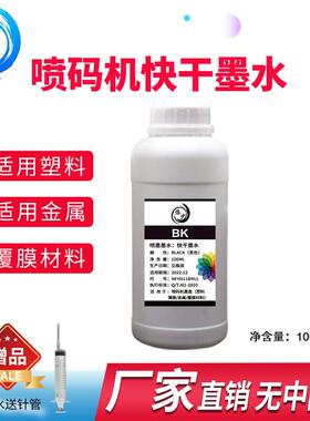 手持喷码机2588墨盒JS10JS12FLO13B2790K308可加墨通用快干墨水