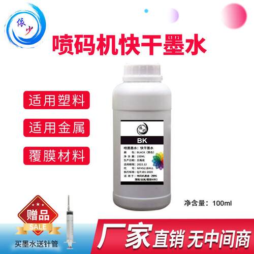 手持喷码机2588墨盒JS10JS12FLO13B2790K308可加墨通用快干墨水