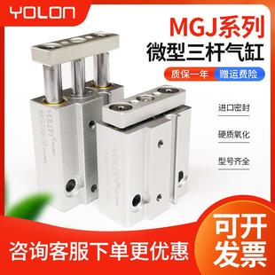 20MM 三轴气缸三杆微小型气动配件全套磁带导杆MGJ6