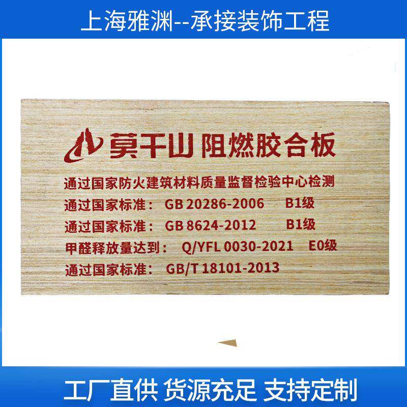 莫干山阻燃板吊顶隔断E0级全阻燃防火板莫干山生态胶合板