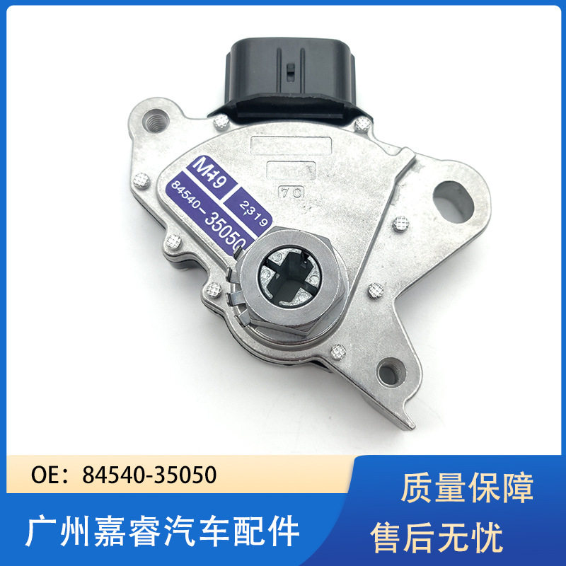 汽车配件适用toyota丰田波箱档位开关变速箱挡位开关84540-35050