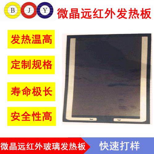 石墨烯电极加热板微晶玻璃电热板远红外线云母发热板