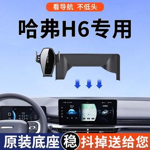 用品 版 专用于哈弗H6车载支架第三代H6S国潮版 导航支架PRO经典