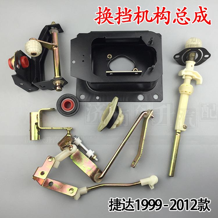 适用捷达挂档机构换换挡修包操纵杆总成修理包191711083