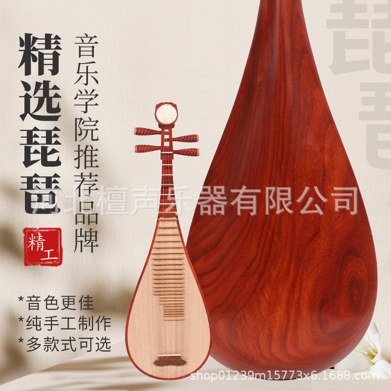 檀声工厂琵琶乐器初学儿童琴专业演奏花梨木琵琶中号青少年琴