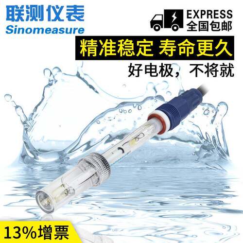联测耐高温PH电极PH探头高温探头耐高温PH探头数显
