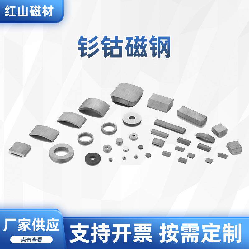 现货强磁钐钴磁铁耐高温钕铁硼磁铁异形钐钴磁钢350°-500°