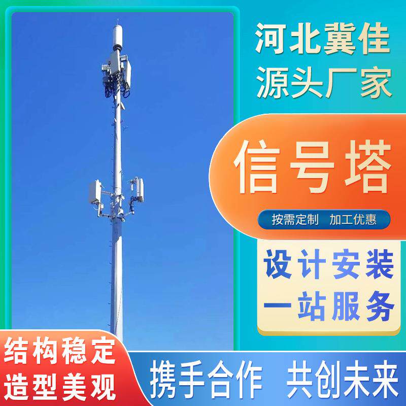 信号发射塔通信杆塔信号传输塔基站电信塔通讯铁塔线塔单管通讯塔