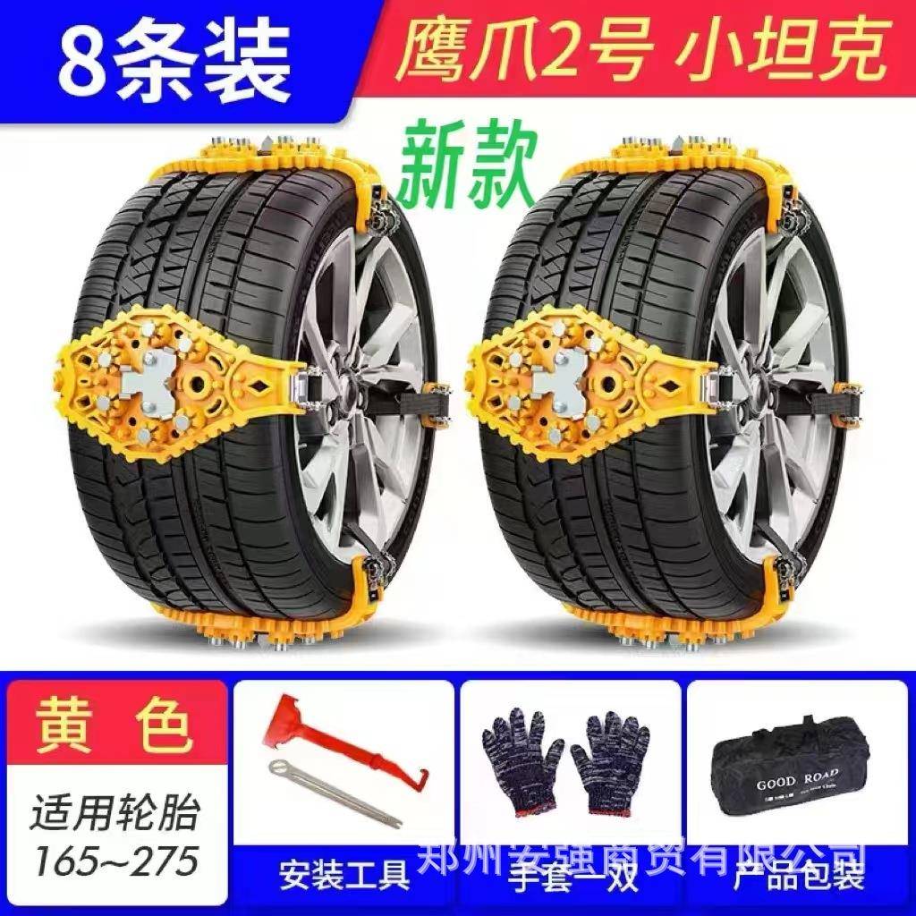 新款通用汽车防滑链冬季破冰抓地鹰爪2号高端履带式防滑链