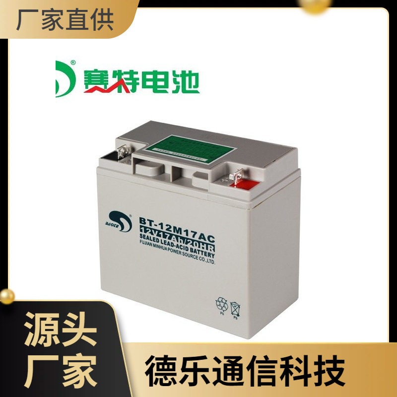 赛特蓄电池BT-12M17-0AC铅酸12V17AH主机监控联动监控A型配电箱