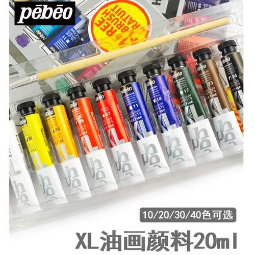 贝碧欧PebeoXL油画颜料10203040色套装20ml油画色彩颜料套装