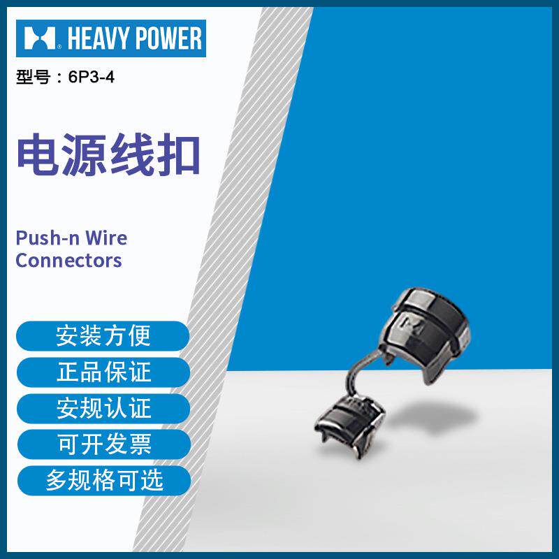 金笔(HeavyPower)6P3-4圆型电源线扣黑色500只每包