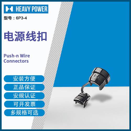 金笔(HeavyPower)6P3-4圆型电源线扣黑色500只每包