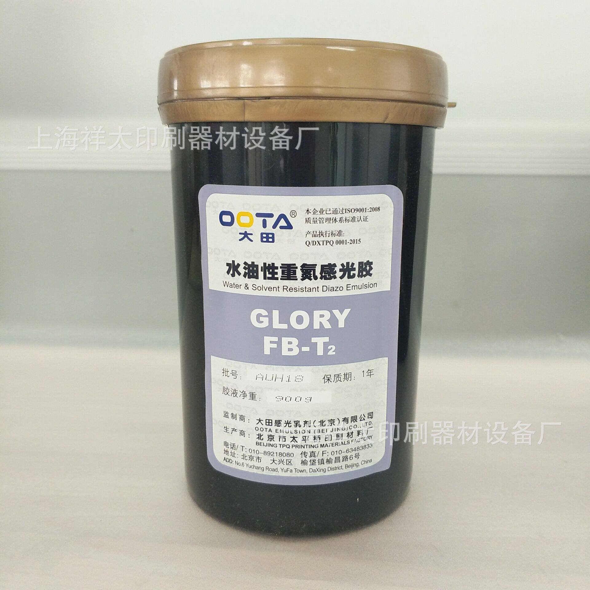 【专业供应】北京大田感光胶重氮油性T2丝印器材丝印耗材