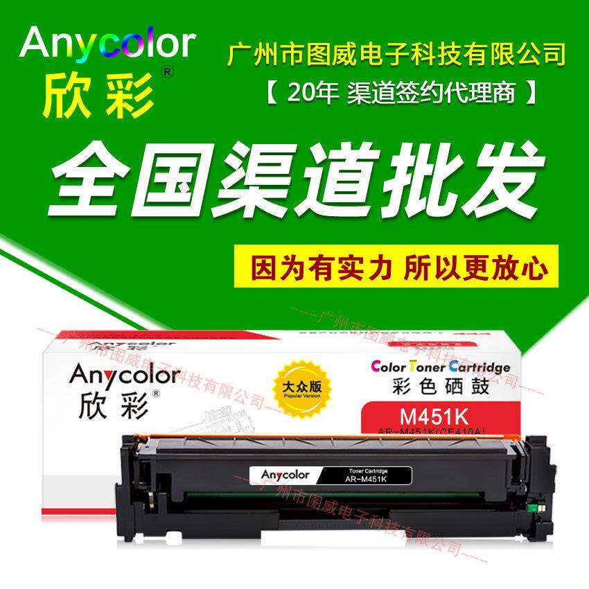 欣彩硒鼓M451KCMY彩鼓适用Pro400M451nwM475dn彩色打印机墨盒