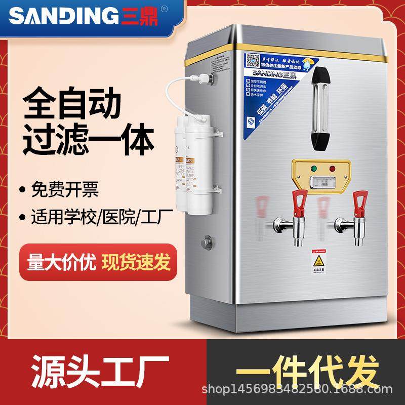 三鼎全自动电热开水器商用烧水器大容量奶茶店带过滤开水箱直饮机