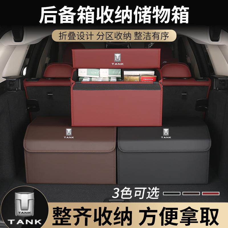 适用坦克300后备箱储物箱500车载收纳置物盒汽车内饰用品改装配件