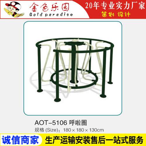 AOT5106呼啦圈供应/小区健身器材/健身器材/器材健身直销