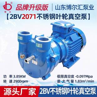 不锈钢液环式 真空泵水泵电机工业机高真空2BV2071 真空泵2BV水环式