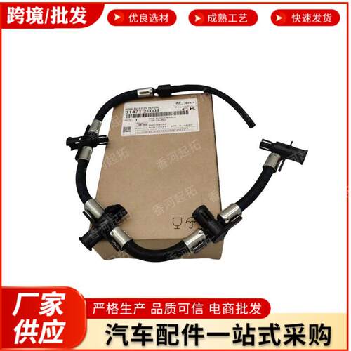电商314712F001314712F600适用于现代起亚2.22.0回油管