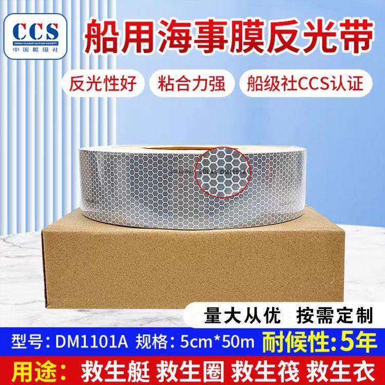 IMPA330189船用反光带海事带救生圈反光膜蜂窝形CCS海事膜SOLAS-A