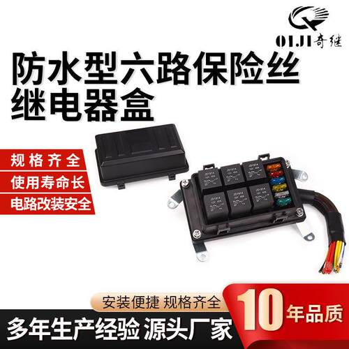 led指示灯转接保险盒带端子线束控制带防水六路汽车继电器盒