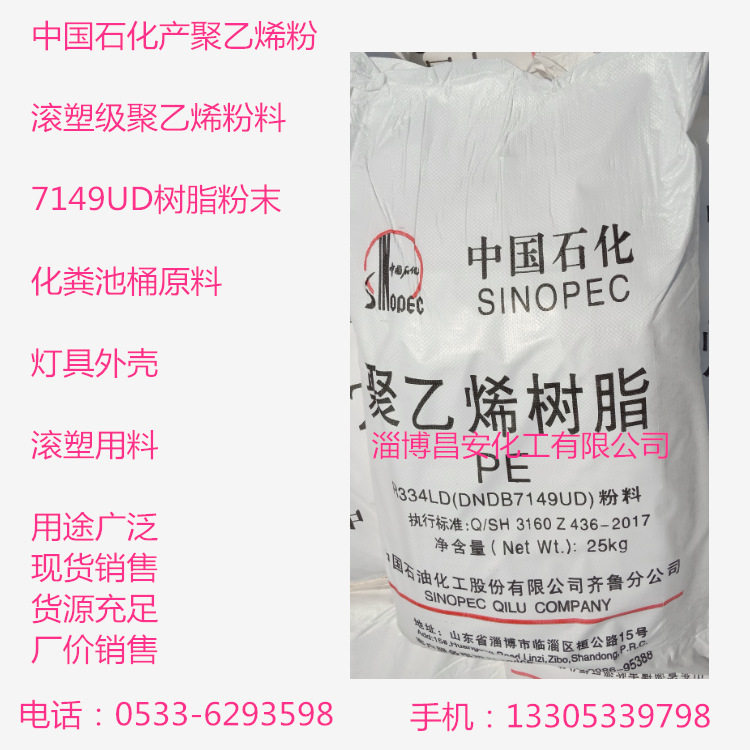 齐鲁石化LLDPE滚塑级用料PE聚乙烯树脂粉塑料原料7149灯具料
