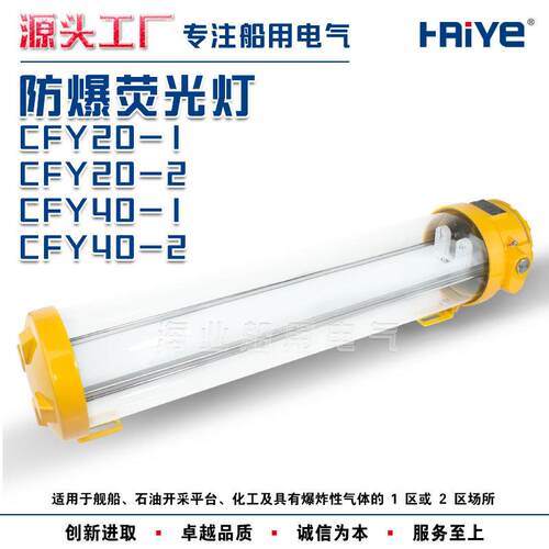 船用791927/791929油漆间电屏防爆防水密LED荧光灯CFY20/40-1/2