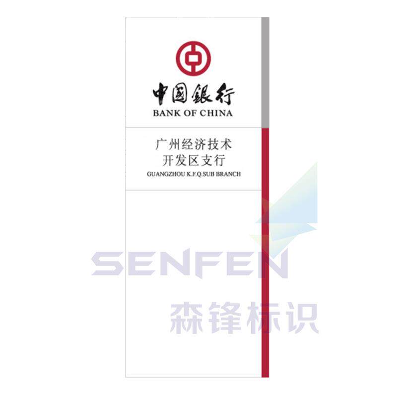 中国银行VI标识中行分行标牌中行支行标牌