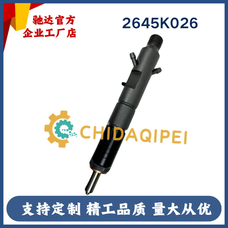 帕金斯1104D-44TA发动机喷油器总成油嘴总成2645K026