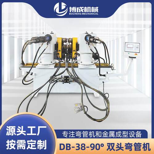 DB-38-90°双头弯管机圆管液压双头折弯机全自动双头弯管机