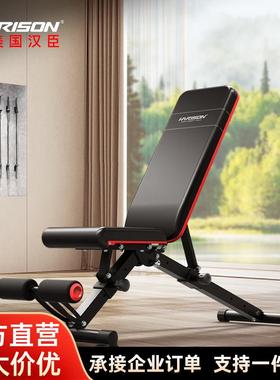 HARISON汉臣家用多功能哑铃凳仰卧起坐板腹肌板训练器健身器材608