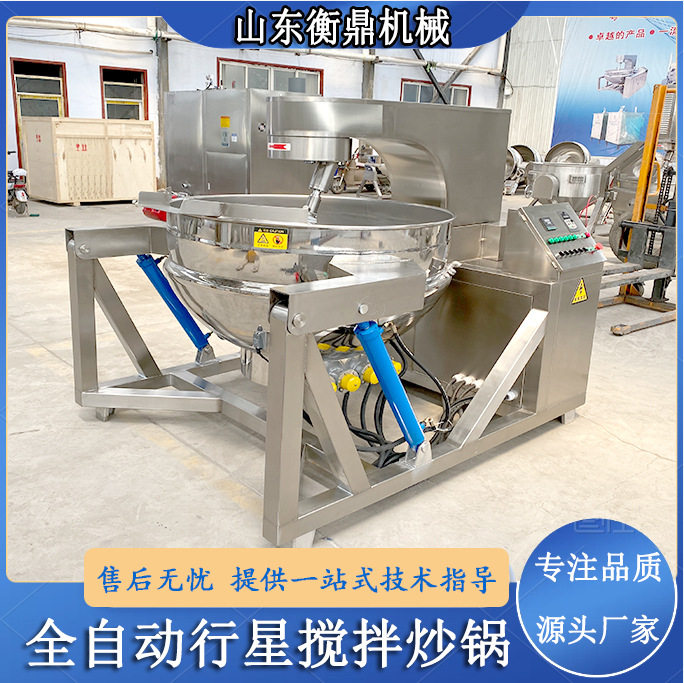 全自动六爪行星炒锅火锅底料自动搅拌炒锅电磁多爪行星炒锅