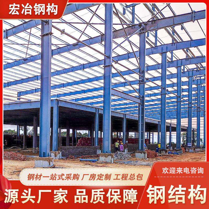 广东钢构宏冶加工钢构件承接出口钢结构厂房项目建造图纸设计