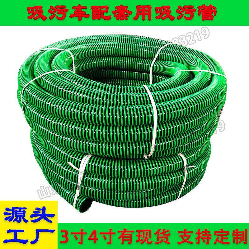 吸污车pvc吸粪管三轮吸粪车用抽粪管子3-4寸牛筋软管吸粪管子